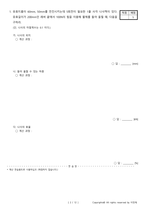 일반기계기사필답형 과년도 기출문제+해설(2020년도 1회차)-2