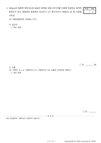 일반기계기사필답형 과년도 기출문제+해설(2020년도 1회차)-4