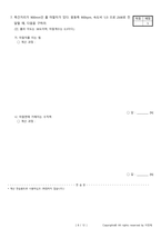 일반기계기사필답형 과년도 기출문제+해설(2020년도 1회차)-8