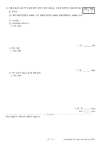 일반기계기사필답형 과년도 기출문제+해설(2020년도 1회차)-9