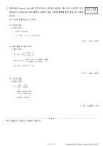 일반기계기사필답형 과년도 기출문제+해설(2020년도 1회차)-14