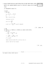 일반기계기사필답형 과년도 기출문제+해설(2020년도 1회차)-16