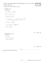 일반기계기사필답형 과년도 기출문제+해설(2020년도 1회차)-20