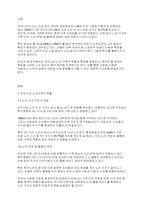 가족복지론] 우리나라 노인가족의 현황과 베이비 붐 세대의 노인일자리 확보방안을 서술하시오-2