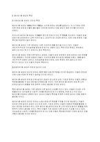 가족복지론] 우리나라 노인가족의 현황과 베이비 붐 세대의 노인일자리 확보방안을 서술하시오-3