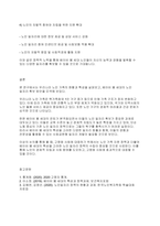 가족복지론] 우리나라 노인가족의 현황과 베이비 붐 세대의 노인일자리 확보방안을 서술하시오-5