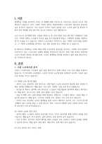노인교육이 이루어지고 있는 교육기관을 살펴보고 그 기관의 교육방법을 분석한 후 평생학습시대와 연계하여 바람직한 노년기 학습에 대한 대안을 제시하시오-2