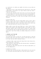 노인교육이 이루어지고 있는 교육기관을 살펴보고 그 기관의 교육방법을 분석한 후 평생학습시대와 연계하여 바람직한 노년기 학습에 대한 대안을 제시하시오-4