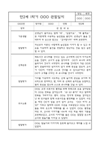 만2세반 1년 (3월-2월) 관찰일지 및 발달평가 (평가인증A 관찰일지)-1