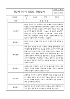 만2세반 1년 (3월-2월) 관찰일지 및 발달평가 (평가인증A 관찰일지)-2