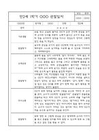 만2세반 1년 (3월-2월) 관찰일지 및 발달평가 (평가인증A 관찰일지)-3