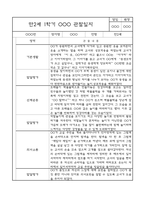 만2세반 1년 (3월-2월) 관찰일지 및 발달평가 (평가인증A 관찰일지)-5