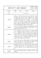 만2세반 1년 (3월-2월) 관찰일지 및 발달평가 (평가인증A 관찰일지)-6