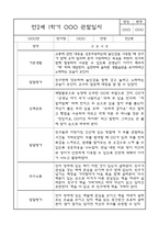 만2세반 1년 (3월-2월) 관찰일지 및 발달평가 (평가인증A 관찰일지)-7
