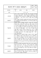 만2세반 1년 (3월-2월) 관찰일지 및 발달평가 (평가인증A 관찰일지)-8