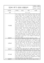 만2세반 1년 (3월-2월) 관찰일지 및 발달평가 (평가인증A 관찰일지)-9