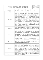 만2세반 1년 (3월-2월) 관찰일지 및 발달평가 (평가인증A 관찰일지)-11