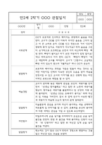 만2세반 1년 (3월-2월) 관찰일지 및 발달평가 (평가인증A 관찰일지)-12