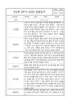 만2세반 1년 (3월-2월) 관찰일지 및 발달평가 (평가인증A 관찰일지)-13