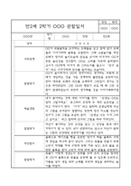 만2세반 1년 (3월-2월) 관찰일지 및 발달평가 (평가인증A 관찰일지)-14