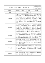 만2세반 1년 (3월-2월) 관찰일지 및 발달평가 (평가인증A 관찰일지)-15