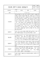 만2세반 1년 (3월-2월) 관찰일지 및 발달평가 (평가인증A 관찰일지)-16