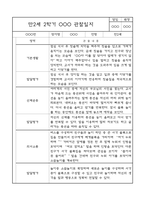 만2세반 1년 (3월-2월) 관찰일지 및 발달평가 (평가인증A 관찰일지)-17