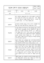 만2세반 1년 (3월-2월) 관찰일지 및 발달평가 (평가인증A 관찰일지)-18