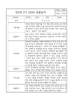 만2세반 1년 (3월-2월) 관찰일지 및 발달평가 (평가인증A 관찰일지)-19