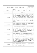 만2세반 1년 (3월-2월) 관찰일지 및 발달평가 (평가인증A 관찰일지)-20