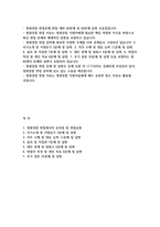청원경찰 면접문제 기출 답변) 청원경찰 면접에서의 유의점 및 면접요령 가이드 자기소개 및 지원동기 청원경찰 면접 직무 수행 및 대응 능력 대인 관계 및 팀워크 직업관관련 면접후기-2