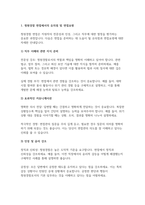 청원경찰 면접문제 기출 답변) 청원경찰 면접에서의 유의점 및 면접요령 가이드 자기소개 및 지원동기 청원경찰 면접 직무 수행 및 대응 능력 대인 관계 및 팀워크 직업관관련 면접후기-3