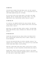 청원경찰 면접문제 기출 답변) 청원경찰 면접에서의 유의점 및 면접요령 가이드 자기소개 및 지원동기 청원경찰 면접 직무 수행 및 대응 능력 대인 관계 및 팀워크 직업관관련 면접후기-4