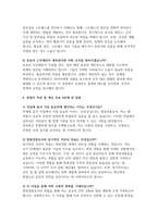청원경찰 면접문제 기출 답변) 청원경찰 면접에서의 유의점 및 면접요령 가이드 자기소개 및 지원동기 청원경찰 면접 직무 수행 및 대응 능력 대인 관계 및 팀워크 직업관관련 면접후기-11