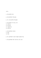 4차산업혁명 핵심내용과 주요기술소개 / 4차산업혁명의 장단점과 새롭게 등장할 직업 / 4차산업혁명에 대한 개인적인 생각 정리-2
