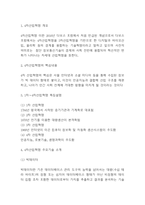 4차산업혁명 핵심내용과 주요기술소개 / 4차산업혁명의 장단점과 새롭게 등장할 직업 / 4차산업혁명에 대한 개인적인 생각 정리-3