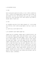 4차산업혁명 핵심내용과 주요기술소개 / 4차산업혁명의 장단점과 새롭게 등장할 직업 / 4차산업혁명에 대한 개인적인 생각 정리-5