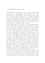 4차산업혁명 핵심내용과 주요기술소개 / 4차산업혁명의 장단점과 새롭게 등장할 직업 / 4차산업혁명에 대한 개인적인 생각 정리-6
