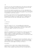 사회복지행정론] 보건복지부 산하의 노인복지시설, 아동복지시설, 장애인복지시설, 노숙인시설, 다함께 돌봄센터 유형을 설명하시오​-2