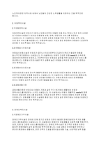 사회복지행정론] 보건복지부 산하의 노인복지시설, 아동복지시설, 장애인복지시설, 노숙인시설, 다함께 돌봄센터 유형을 설명하시오​-3