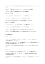 사회복지행정론] 보건복지부 산하의 노인복지시설, 아동복지시설, 장애인복지시설, 노숙인시설, 다함께 돌봄센터 유형을 설명하시오​-5
