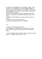 카이스트 KAIST문화기술대학원 자기소개서 면학계획) 카이스트 문화기술대학원 면학계획 ‘인생에서 중요하다고 생각하는 것을 위하여 어떤 노력을 하였으며 그 노력을 통해서 성취한 것’을 반드시 포함-2