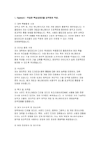 카이스트 KAIST문화기술대학원 자기소개서 면학계획) 카이스트 문화기술대학원 면학계획 ‘인생에서 중요하다고 생각하는 것을 위하여 어떤 노력을 하였으며 그 노력을 통해서 성취한 것’을 반드시 포함-3