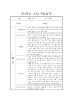 만0세 1년분량 평가제 관찰일지 및 6개 영역별 발달평가-9