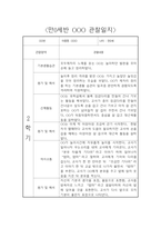 만0세 1년분량 평가제 관찰일지 및 6개 영역별 발달평가-11