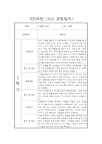 만0세 1년분량 평가제 관찰일지 및 6개 영역별 발달평가-12