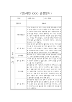 만0세 1년분량 평가제 관찰일지 및 6개 영역별 발달평가-15