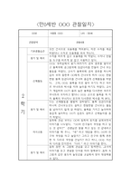 만0세 1년분량 평가제 관찰일지 및 6개 영역별 발달평가-17