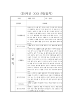 만0세 1년분량 평가제 관찰일지 및 6개 영역별 발달평가-19