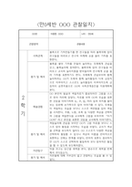 만0세 1년분량 평가제 관찰일지 및 6개 영역별 발달평가-20